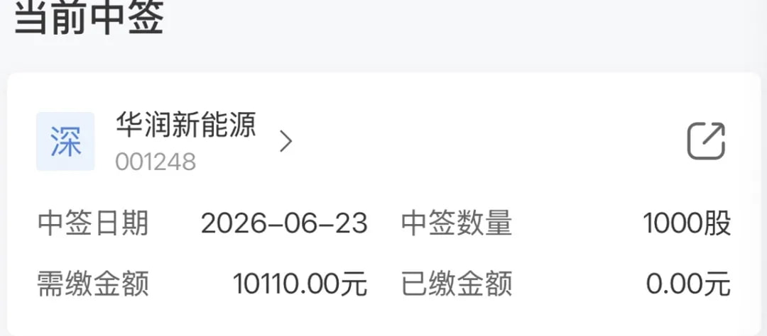 中签华润新能源