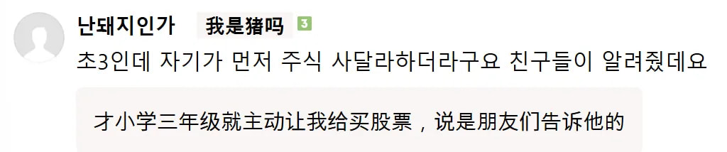 韩国理财论坛热帖“如果你炒股挣了几亿韩元,你会告诉孩子们吗?”