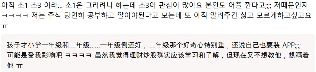 韩国理财论坛热帖“如果你炒股挣了几亿韩元,你会告诉孩子们吗?”