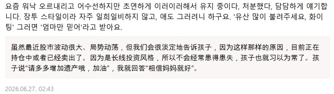 韩国理财论坛热帖“如果你炒股挣了几亿韩元,你会告诉孩子们吗?”