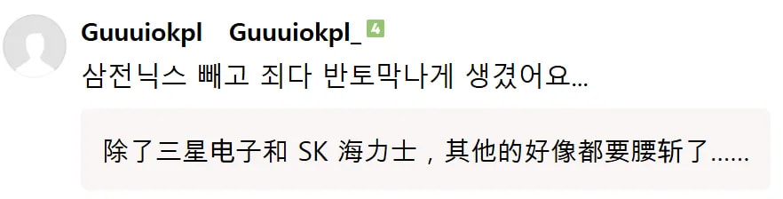 韩国理财论坛热帖“除了三星和海力士,其它都腰斩了。”