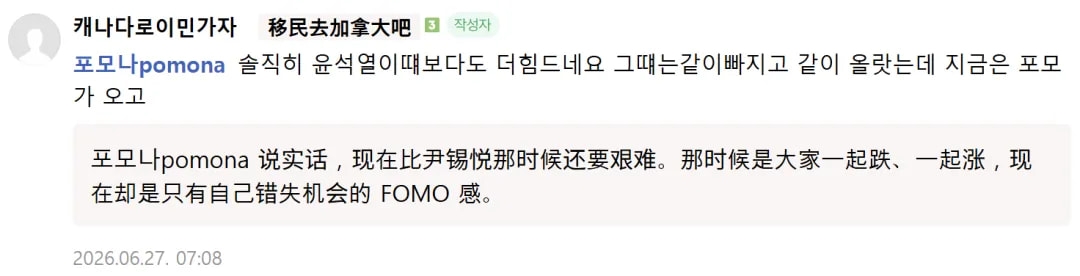韩国理财论坛热帖“现在觉得只有自己没挣钱,陷入了深深的FOMO感(错失恐惧症)”