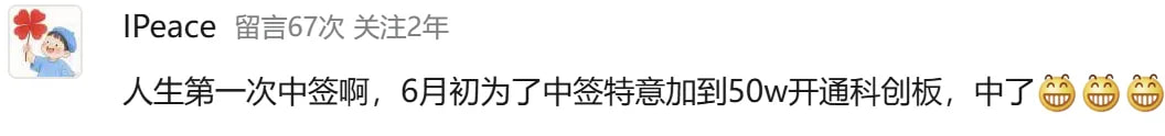 长鑫中签结果出炉了