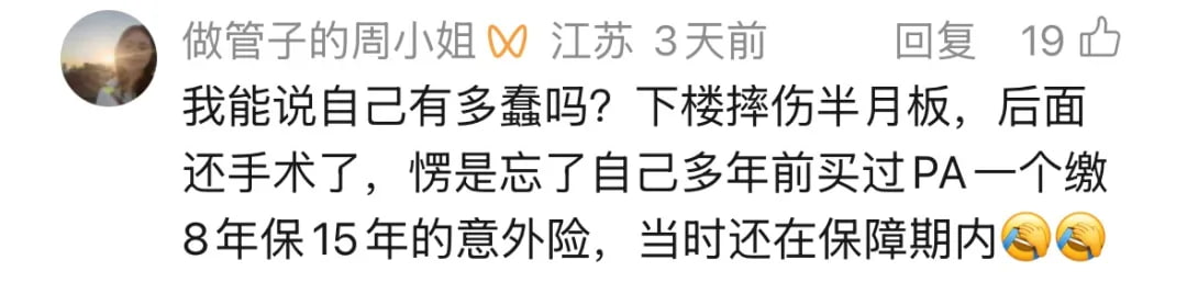 前几天有读者说——自己买了个意外险,但时间太久,出意外时忘了一干二净