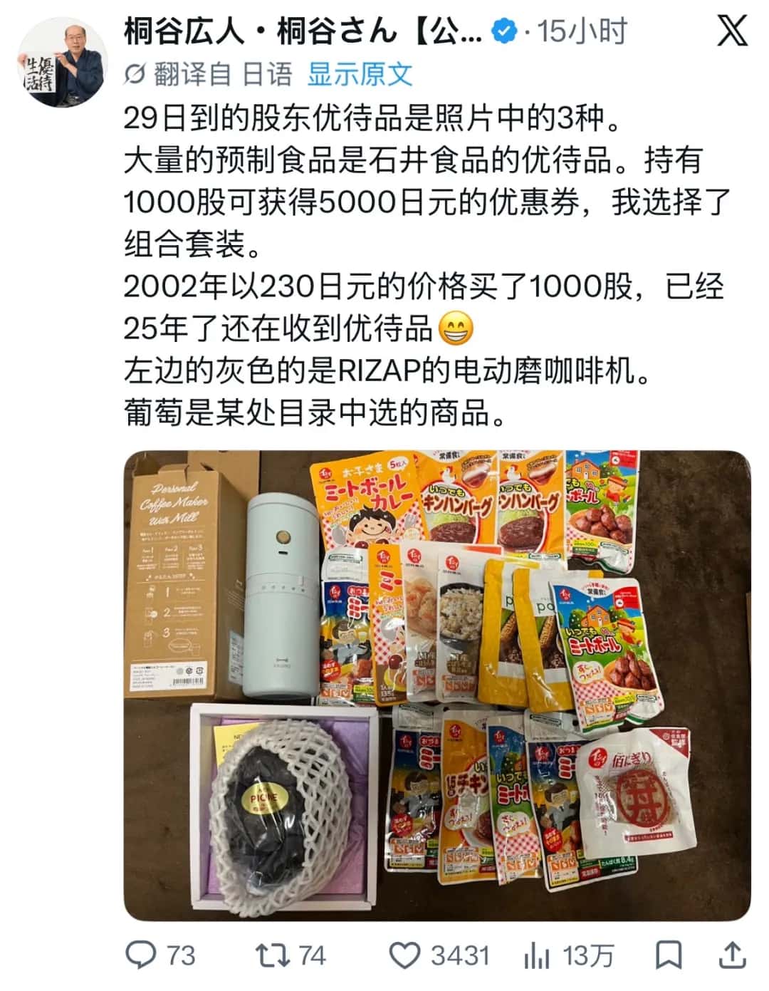 他也继续在社媒上分享他的薅羊毛生活
