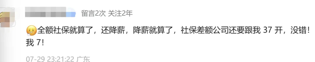 降薪换社保