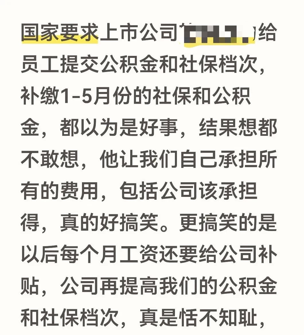 降薪换社保