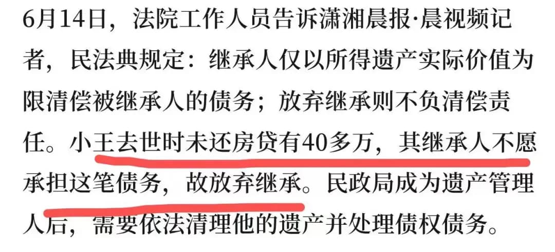 「主动放弃遗产」的现象