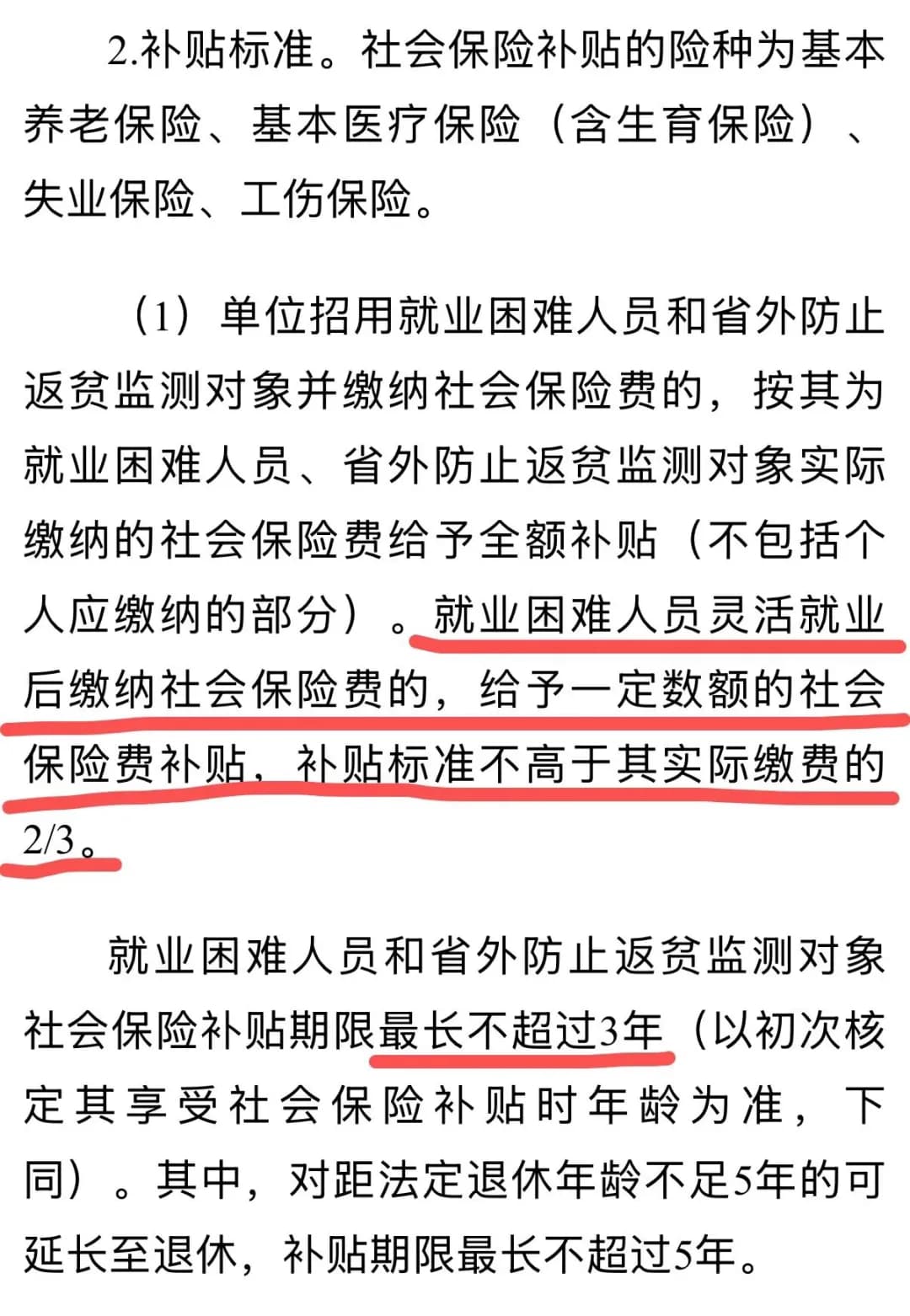 南京4050补贴政策