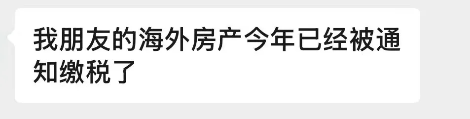 有人澳洲持有的房产,今年也被通知交税了
