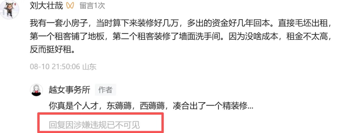 平台说我回复涉嫌违规,不可见