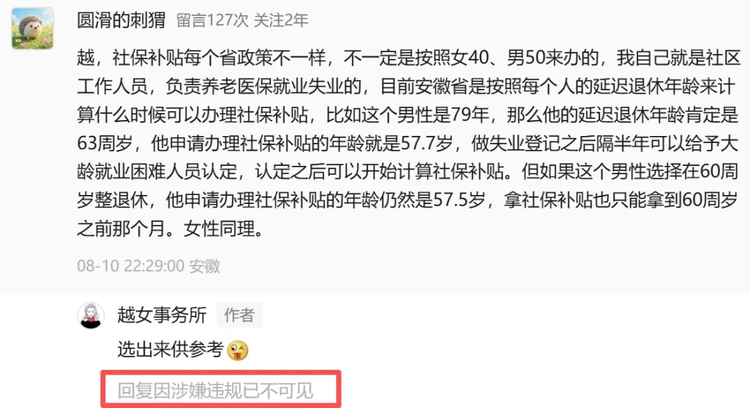 平台说我回复涉嫌违规,不可见