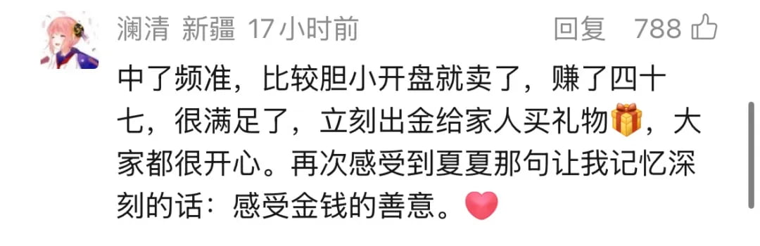打新赚了钱,立刻取出来给家人买了礼物,大家都很开心。