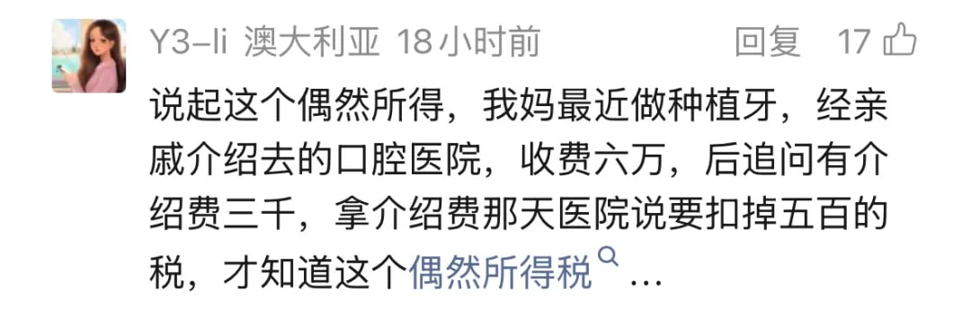 “拿介绍费那天,医院说要扣个税”