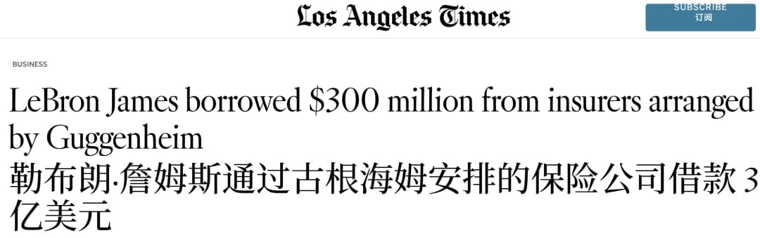NBA球星詹姆斯,曾在2018年一次性借了3亿美金债