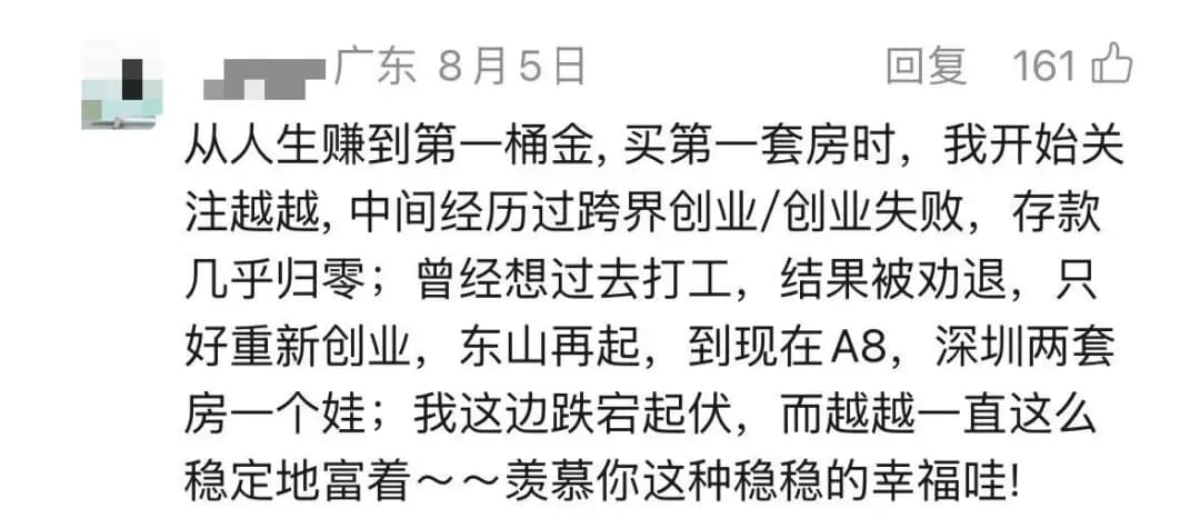 有读者自己挣到第一桶金,又经历创业失败,存款几乎归零。后来东山再起,到现在A8 ,深圳两套房一个娃。