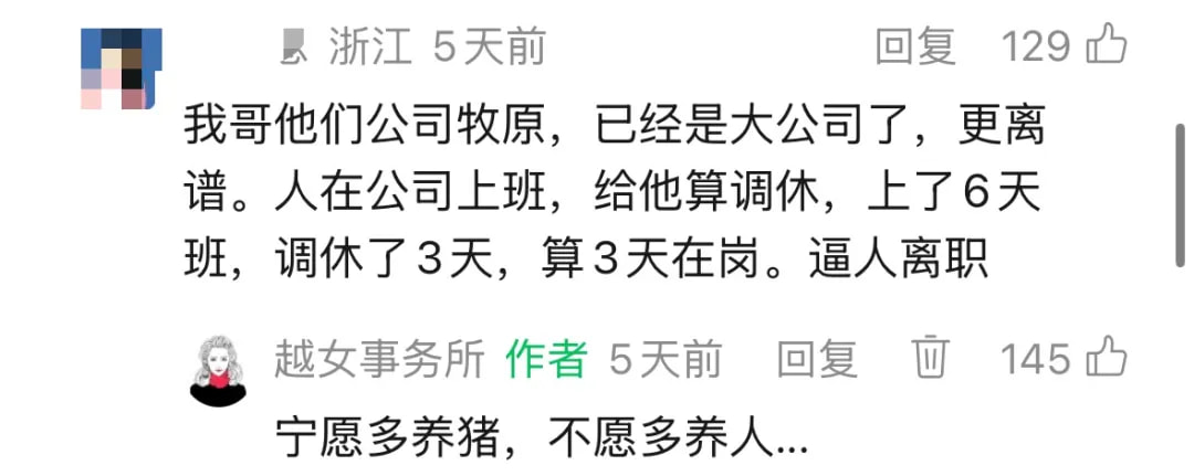 宁愿多养猪,不愿多养人……
