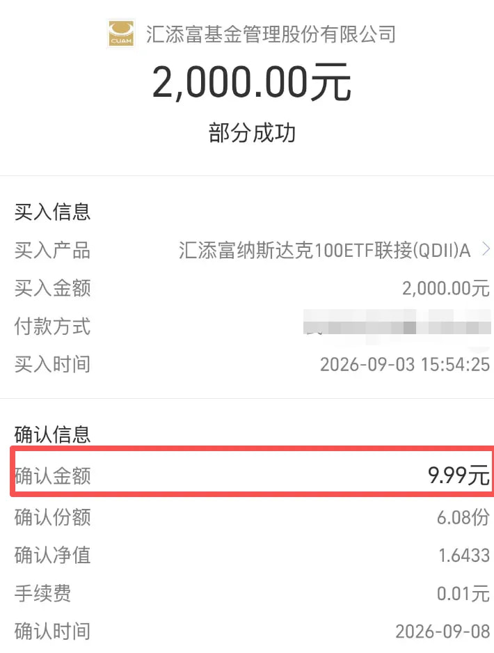 只买进了9.9块钱
