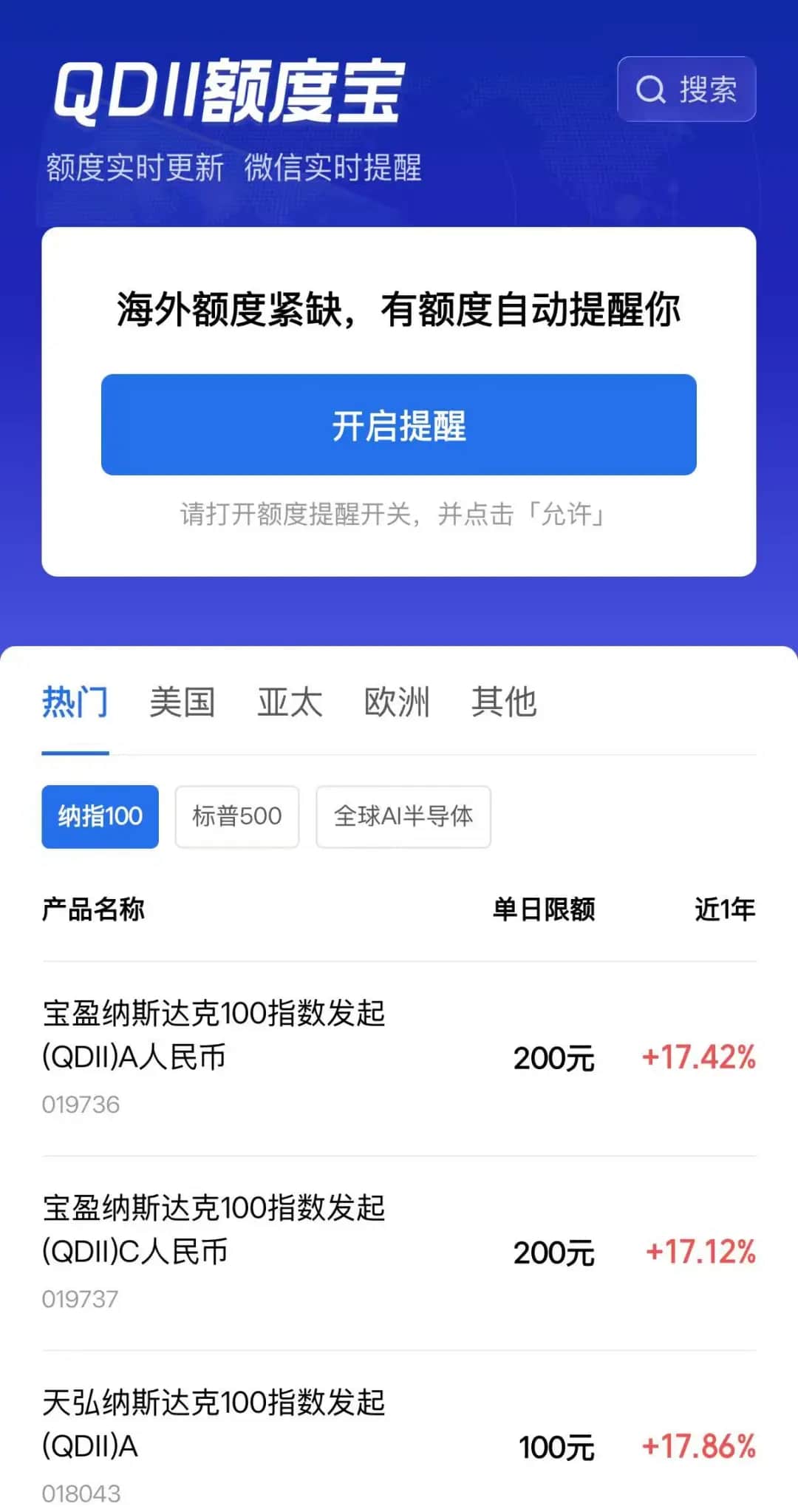 QDII额度宝